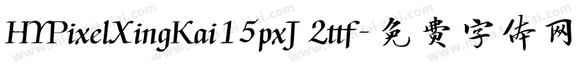 HYPixelXingKai15pxJ 2ttf字体转换